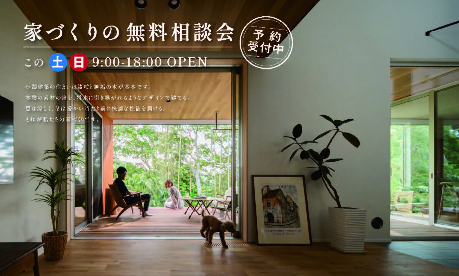 【間取り相談会】今度の土日、開催してます。
